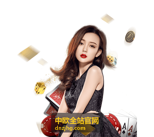 中欧全站官网欧洲门到门派送交接